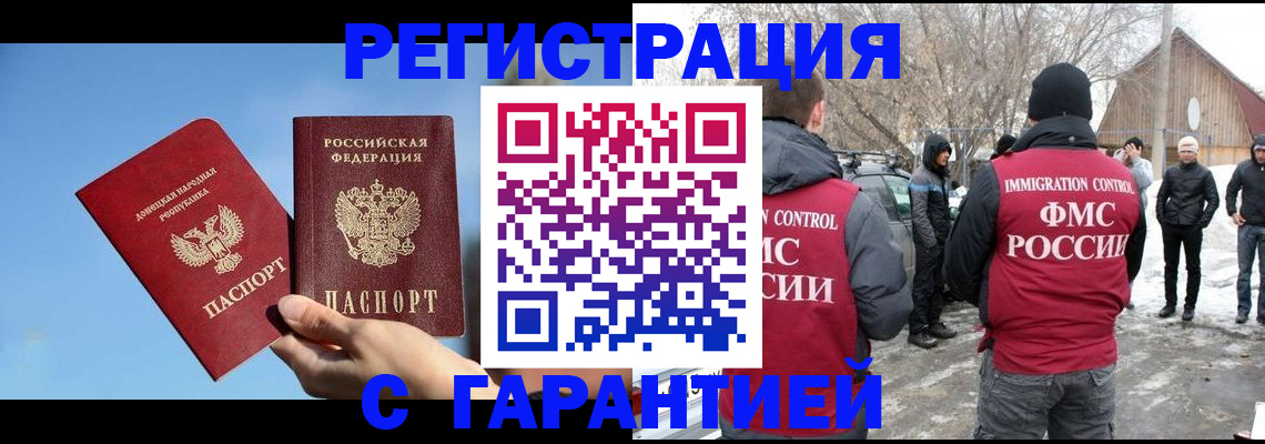 временная регистрация купить в Челябинской области